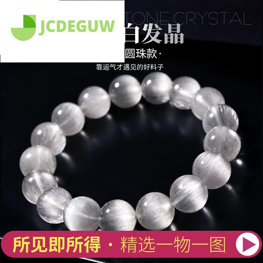 JCDEGUW收藏级白发晶手链一物一图满发顺发猫眼520情人节生日礼物 F3895款12.5mm