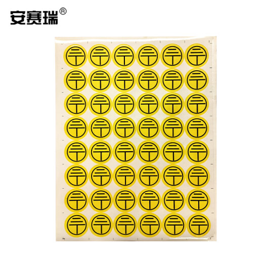 安赛瑞 接地警示标签（480片装）Φ3cm 铜版纸不干胶 设备接地标识 接地线标示贴 13554
