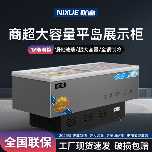 Nixue commercial display cabinet island cabinet horizontal beverage cabinet a la carte freezer large capacity display freezer pure supermarket display cabinet freezer fresh-keeping refrigerator glass door transparent refrigerator intelligent temperature control length 1.2 meters wide 0.7 meters high 0.84 meters