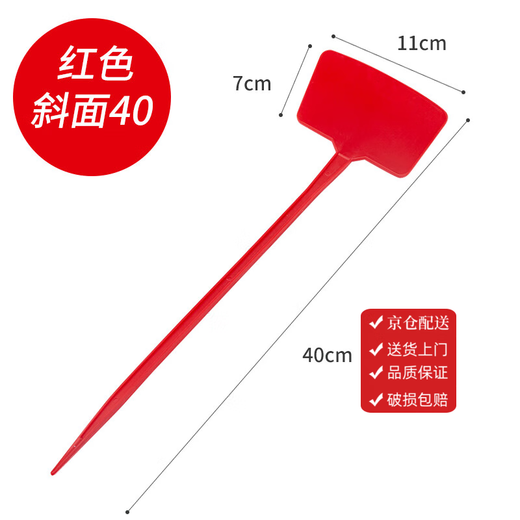 Benxinnong bow-shaped ground inserting label, inclined surface inserting label, gardening fruit and vegetable inserting label, integrated inclined surface 30cm, red inclined surface 40cm high, 20 pieces