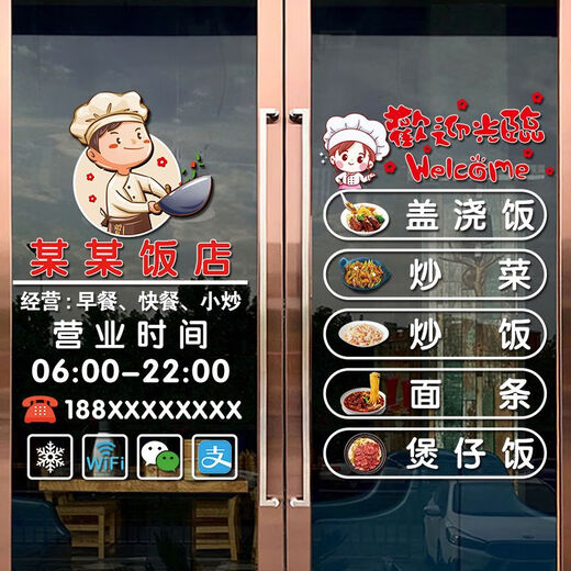 BEYZK饭店小吃店玻璃门贴纸炒面盖浇饭小炒菜餐厅橱窗装饰广告静电贴画 -7027 A款某某饭店 小