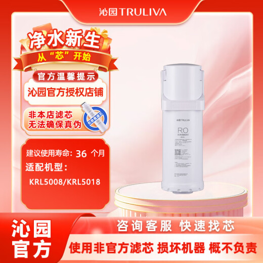 沁园（TRULIVA）沁园厨下净水器滤芯小水钻800G滤芯第2级RO膜反渗透滤芯（KRL5008/KRL5018）RO-C800-3312-MK(Ⅱ)
