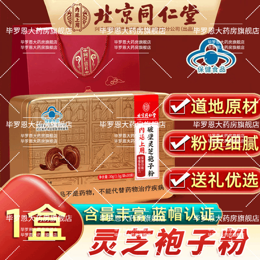 Apotheken-Direktverkauf von gebrochenem Ganoderma-Sporenpulver, 30 Beutel/Karton. Linzhi Bio, hohe Bruchrate, verbessert die Immunität, gebrochenes Ganoderma-Sporenpulver, 3 Kartons