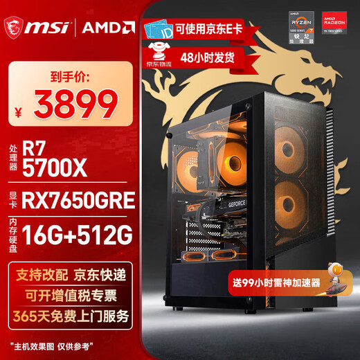 MSI AMD Ryzen 7 5700X/7650GRE/6500XT/6800XT/5050/5060Ti desktop assembly machine game e-sports design office computer host DIY complete machine configuration three R7 5700X+RX7650GRE