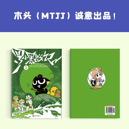 罗小黑战记1+2(全两册) 附赠京东专享软磁书签！B站9.9分国漫之光 关于罗小黑背后的伏笔和秘