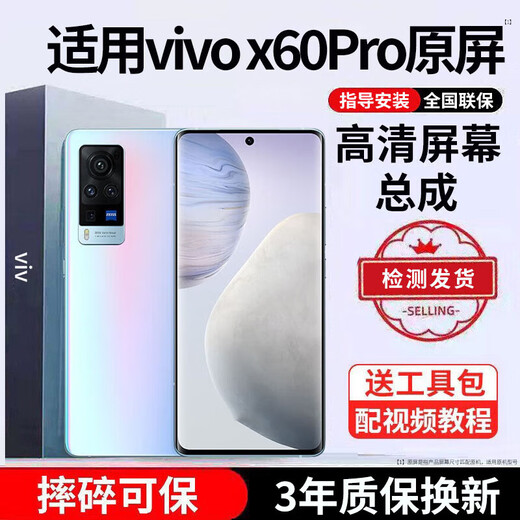 E Xiupai is suitable for vivo mobile phone screen assembly for all models of universal internal screen replacement and external screen replacement. It is suitable for vivo X60Pro screen direct-facing high-definition TFT screen.