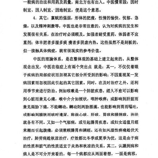 Introduction à la médecine traditionnelle chinoise Qin Bowei People's Health Publishing House Old Chinese Medicine 1959 Edition 12211 a été publié. Introduction à la médecine traditionnelle chinoise Qin Bowei People's Health Publishing House Old Chinese Medicine 1959 Edition 1