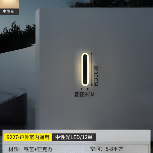 奥罗登户外壁灯极简室外室内长条灯别墅围墙大门壁灯庭院柱子外墙洗墙灯 9227-防雨款9227-30cm-中性光