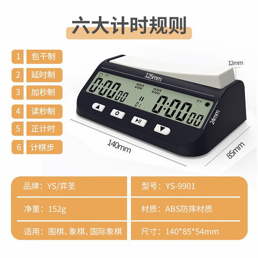 弈圣新款中文英文象棋围棋象棋棋钟计时器定时器 YS-9901中文款(深蓝色)