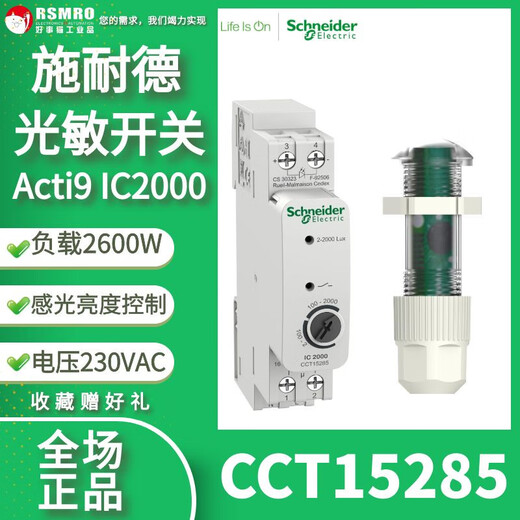 CCT15285 Schneider IC Control de iluminación Interruptor fotosensible Tipo de interior IC2000 Contacto 1NO220-240V CCT15483 Interruptor fotosensible Programable al aire libre Tipo 2