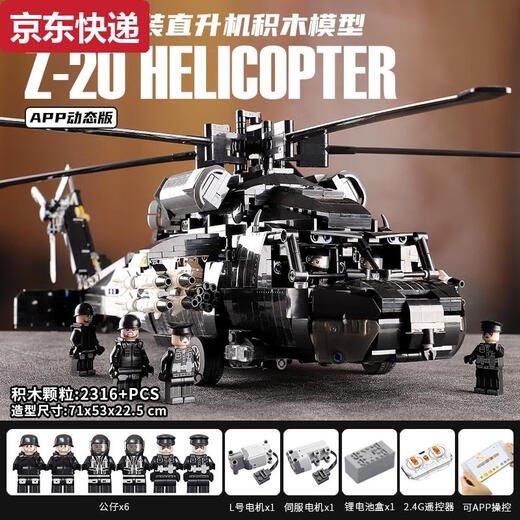 The China Railway 20 Hélicoptère armé Blocs de construction Small Particle Assembly Model Military Series Boy Toys China Railway 20 Hélicoptère armé Dynamic Remote Control Version
