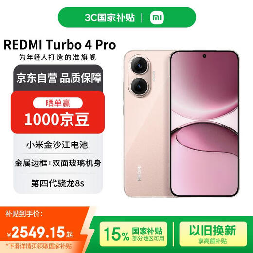 Xiaomi (MI) REDMI Turbo 4 Pro 16+1TB Pink Gold 4th Generation Snapdragon 8s Xiaomi Redmi 5G Mobile Phone Free Voucher National Subsidy