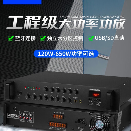 Hikvision 500W fixed voltage broadcast amplifier six-zone tuned Bluetooth pre-level campus broadcast background music fixed voltage amplifier machine