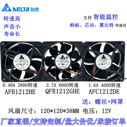 Delta (Delta) Delta 12cm 12V2.7A1.6a Ventilateur de refroidissement violent Ant S7S9 Bit d'aile ventilateur silencieux 12038 4000 Rotary Copper Medium Tube Sound