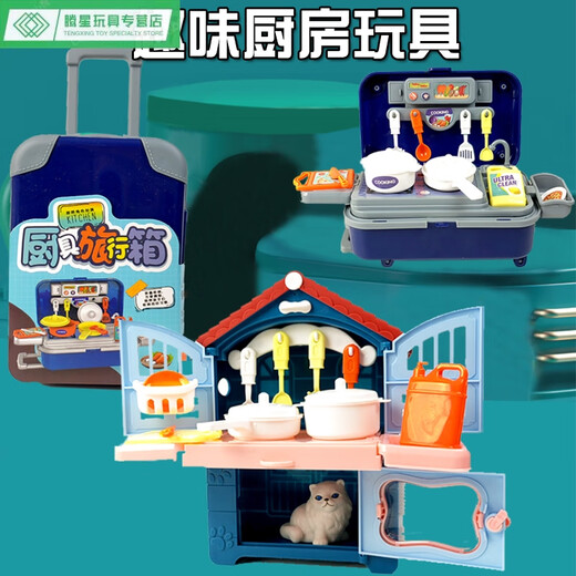 山头林村儿童厨房过家家玩具猫猫宠物店厨具拉杆箱餐车宝宝巴士售卖车模型 绿色厨房拉杆箱 M9988-9