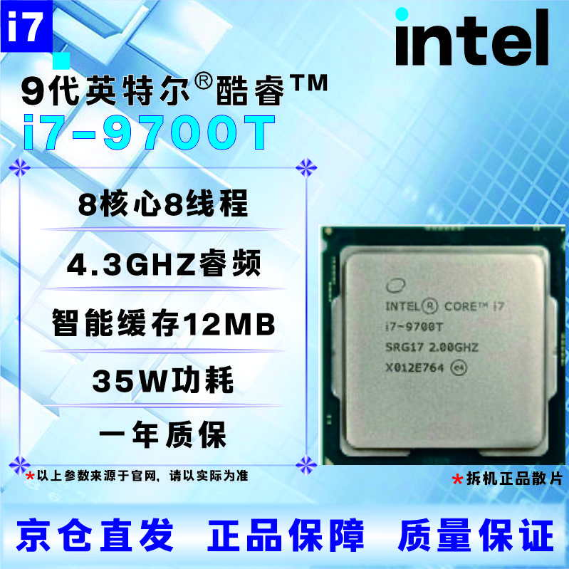 Intel 9th generation CPU processor i3 i5 i7i9 9100T9300T9400F9500T9600KF9700KF9900KF brand new boxed loose chips store warranty three years I7 9700T disassembled loose chips