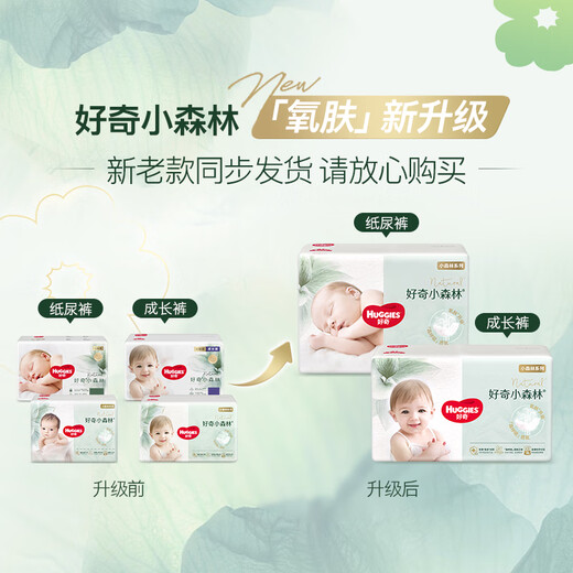 好奇心钻小森林拉拉裤婴儿尿不湿超薄透气成长裤小森林学步 2XL 1包 30片 【≥15kg】拉拉裤