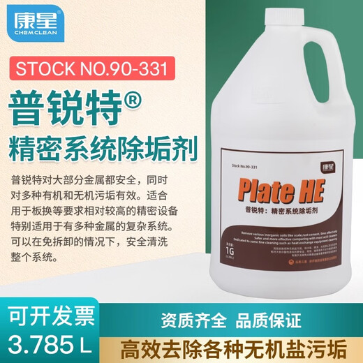 Kangxing Prime plate replacement special cleaning agent 90-331 descaling liquid radiator plate heat exchanger stainless steel plate replacement descaling 3.785L bottle plate replacement cleaning agent (one bottle)