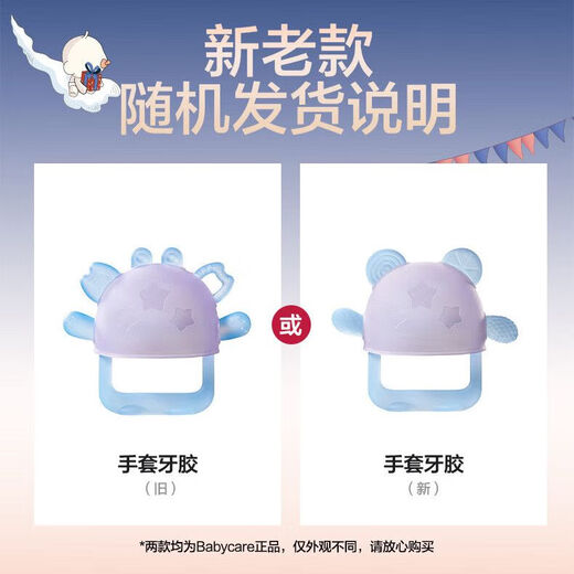 BY BABYCAREbabycare Baby Silicone Fun Teether Anti-eating Hand Bite Artifact Teething Glove New and Old Styles Randomly Distributed Champagne Powder - Over 3 Months