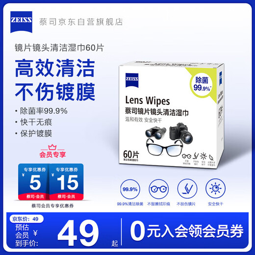 Zeiss Zeiss lens cleaning paper camera glasses lens lens cleaning wipes 60 pieces pack