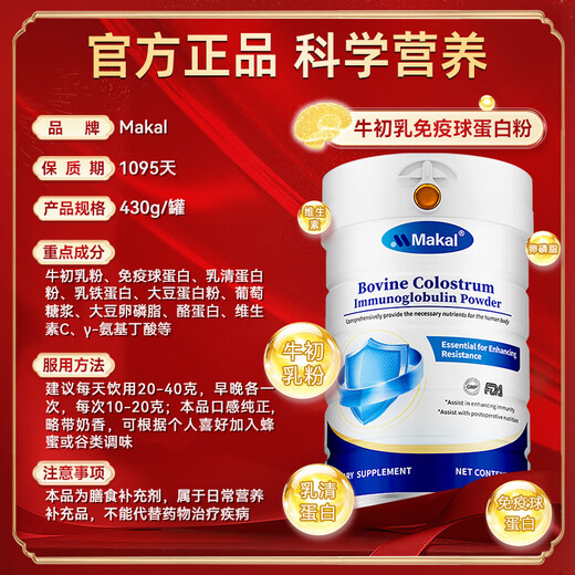
Makal original imported immunoglobulin powder, isolate and hydrolyzed whey colostrum to enhance immune resistance 430g/can