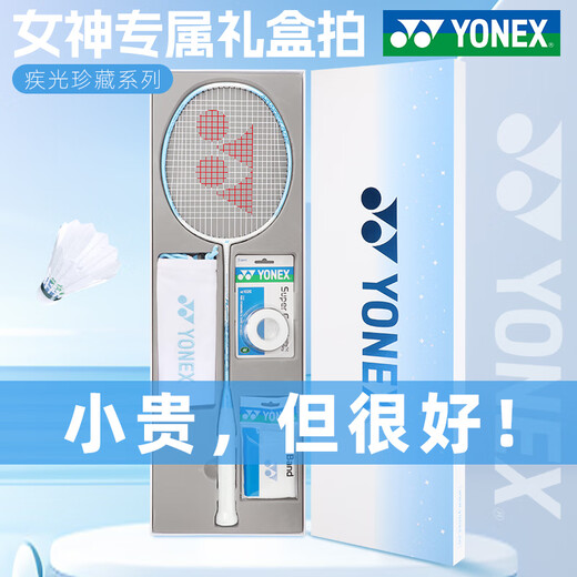 YONEX羽毛球拍礼盒套装单拍yy全碳素超轻天斧AX9900A 顺丰【天斧限定】白金AX9900礼盒 拉BG-65线22磅【小孩适用】送防