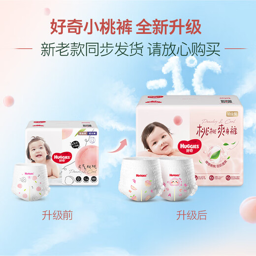 好奇（Huggies）铂金装拉拉裤成长裤超薄透气婴儿小内裤 小桃裤拉拉裤XL96片1箱 通用