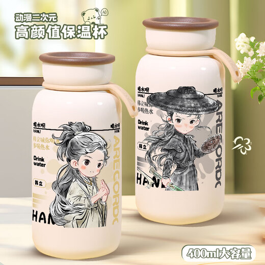 承琉古风凡人修仙传韩立创意喝水杯大容量学生便携式出行杯带提绳水壶 【奶油保温杯】BB3294 400ml