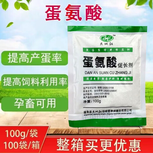 Methionine feed additive for veterinary use, additive for laying hens, fast growth hormone for pigs, cattle, sheep, livestock and poultry, fattening and growth promotion, price of 20 bags of methionine