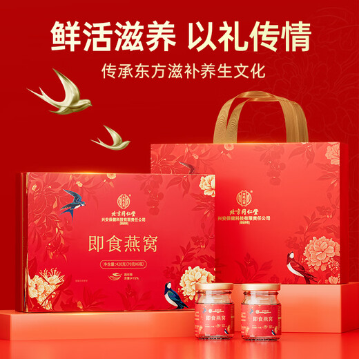 Tongrentang Pregnant Bird's Nest Tonic Box 420g Freshly Stewed Instant Bird's Nest Nutritional Tonics Elderly Meeting Gift [Pregnant Mother Recommended] 70g Large Bottle * 6 Bottles
