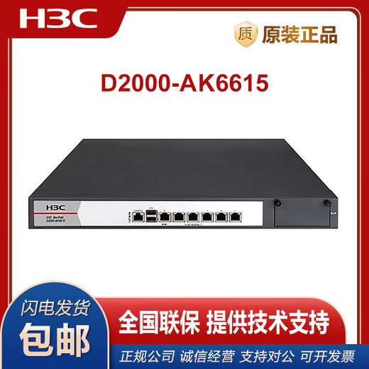 华三（H3C）NS-D2000-AK-AK6615/AK6625/AK655/AK665/AK650/AK660+LIS NS-D2000-AK665+LIS定制
