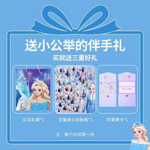 
Bei Chuzhong Girls' birthday gift Princess Ai Ai peripheral gift box children's toys 3-4-6 years old 5-7-10 years old play house. Snow Princess Blue [141 pieces set] Gift bag 1278 14 years old 9 daughter gives children gifts