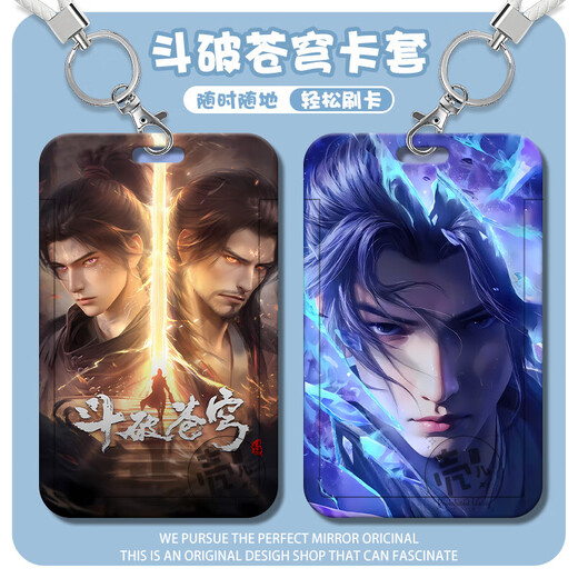
UHFQ new style Doubiao Cangqiu Xiao Yan Xiao Xuner peripheral card set school badge student meal card access control lanyard certificate protection case Doubiao Cangqiu-s13886 card set + white rope