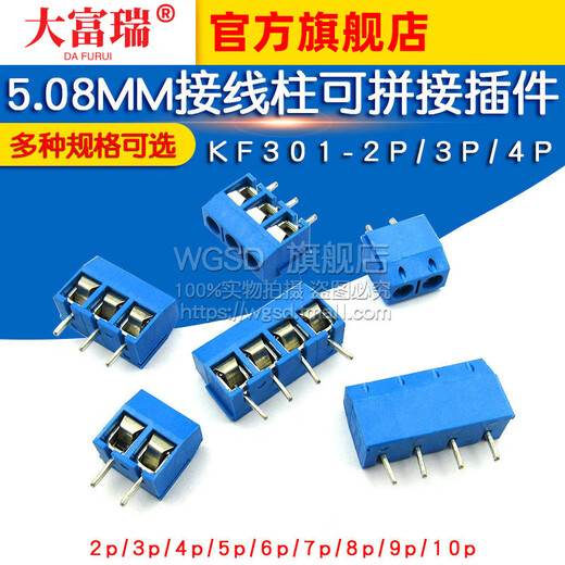 Dafurui KF301-2P/3P/4P terminal block PCB terminal 5.08MM terminal block can be spliced into high current KF301-2P copper (10 pieces)
