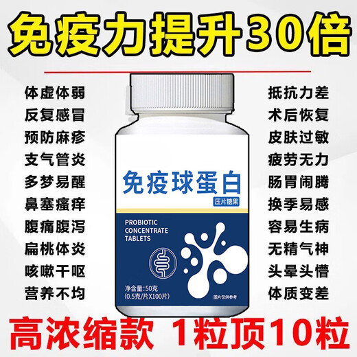 【免疫差】原装牛初乳免疫球蛋白抵抗免疫差多病体弱营养不足 [100片]少了点
