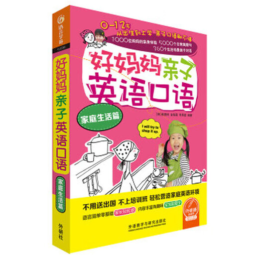 Gute Mutter-Eltern-Kind-Englisch Gesprochenes Englisch Familienleben 9787513585620 Fremdsprachenlehre und Forschungspresse Cui Huilin, Jin Youxuan, Li Eun