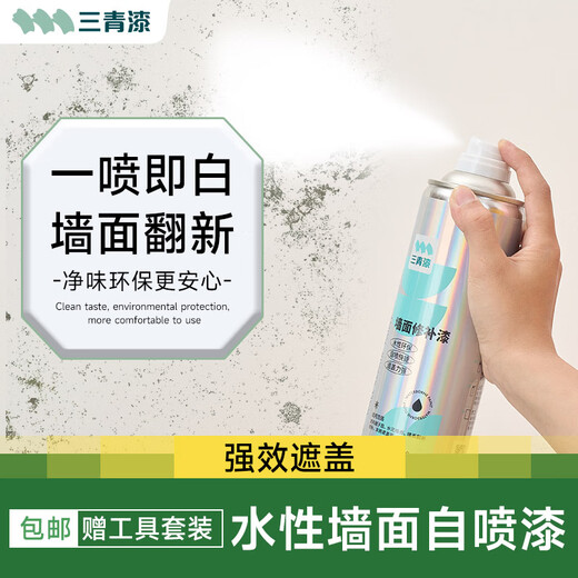 Sanqing wall repair paste self-spray paint decontamination repair paint putty wall paint paste latex paint white wall self-spray paint 650ML