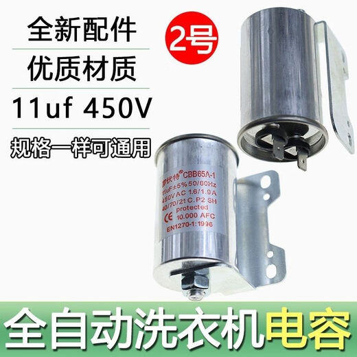 Washing machine capacitor universal original universal Haier big prodigy little prodigy fully automatic pulsator washing machine CBB65A-11UF starting capacitor Haier fully automatic washing machine 11UF starting capacitor