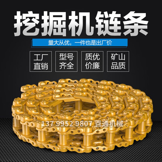 语森忆旋挖钻机推土机挖掘机履带链条链轨链骨链筋链节链板履带板螺丝 玉柴13546节