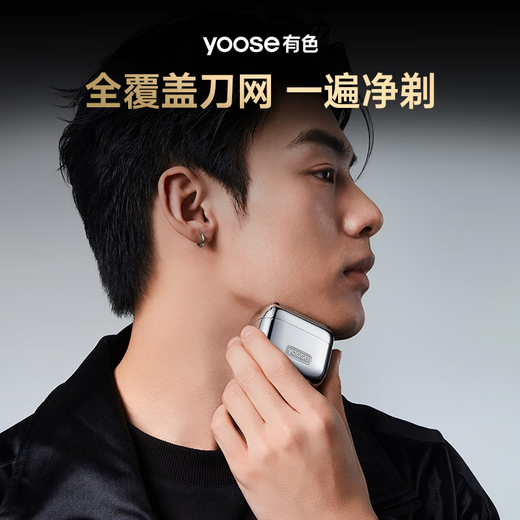 有色（yoose）剃须刀便携往复式5刀合金电动刮胡刀 男士七夕礼物生日送男朋友老公 MINI 5 PRO 电镀银