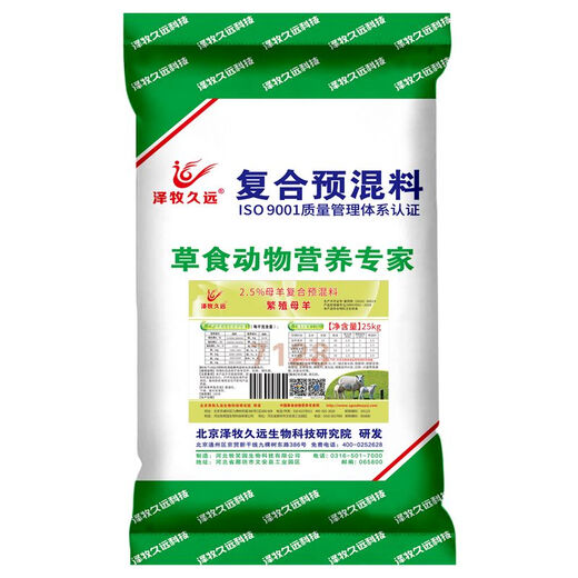 Ewe premix, pregnant lactating ewe feed, lambing, high milk, good sheep mother premix, ewe package (with 1 ton of concentrate)