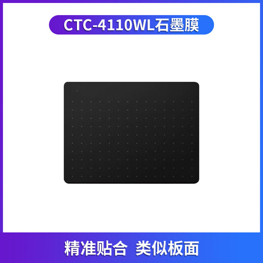 
Heguan (Wacom) original digital tablet customized protective film CTL472/672/6100 hand-painted board protective film pth660 graphite film PTH460 graphite film plate surface texture 1