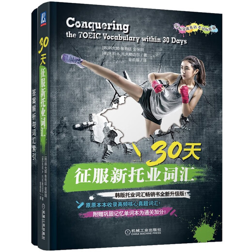 Véritables 30 jours pour conquérir le nouveau vocabulaire du TOEIC