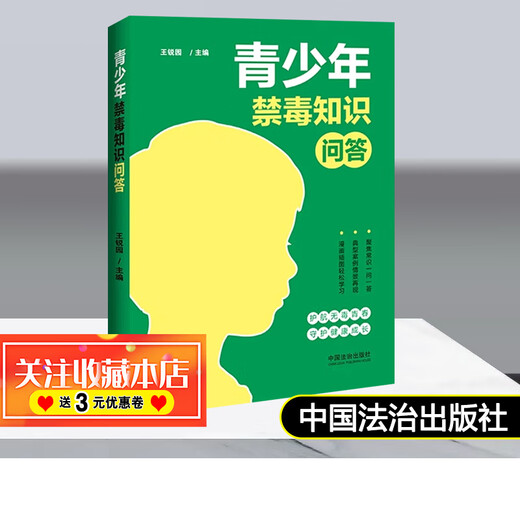 Preguntas y respuestas para el conocimiento antidrogas de la juventud Wang Ruiyuan escolta a los jóvenes no tóxicos y protege el crecimiento saludable de la casa editorial de la ley del estado de leyes 9787521651713 Genuine 2025 Nuevas preguntas y respuestas para el conocimiento antidrogas de los jóvenes jóvenes