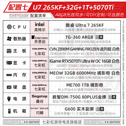 Colorful 24-issue interest-free secondary screen ultra 7 265KF/14700KF/RTX5080/5070Ti/5060Ti white assembled computer desktop game console diy complete machine seven U7 265KF+32G+1T+5070Ti 32G