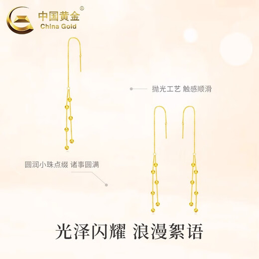 China Gold (CHINA GOLD) 18K gold earrings, ear hooks, earrings, round beads, tassel earrings, Valentine's Day birthday gifts for girlfriends and wives, 18K gold tassels, earrings - about 0.5g, one pair