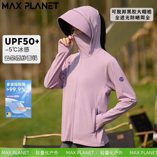 MAX PLANETMAXPLANET户外防晒衣女外穿大帽檐可拆透气弹力运动风衣 MAX9905黛紫（女）原纱 M