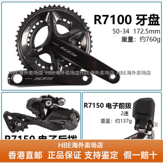 
SHIMANO Electric Variable R7170 Kit Large Set Medium Small Set 7170 Electronic Components 105 7170 Electric Variable Large Set XXE Aluminum Shaft + SIGEYI Power Meter