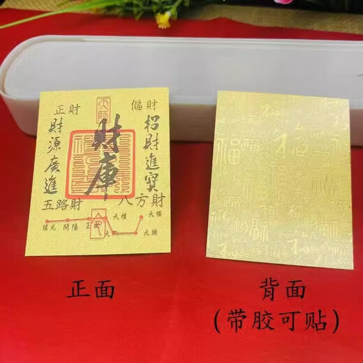 贴纸黄金手机贴开财补库金子金箔纸金钞开财库金片财神爷小贴纸 财库金卡-1个 来财贴纸