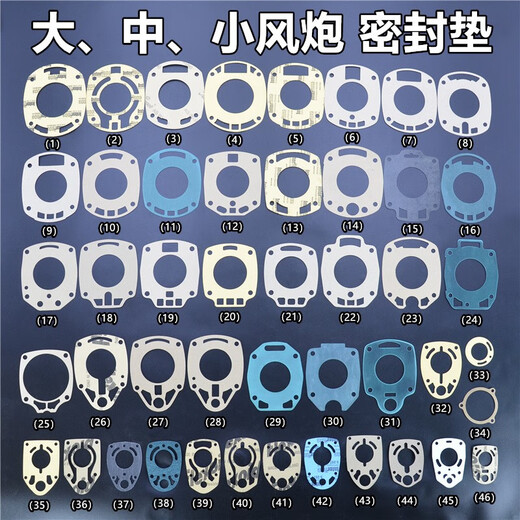 溥畔风炮纸垫原厂装大中小风炮垫子配件气动扳手前壳后盖后纸大全 型号(43)小3880  总高96.5